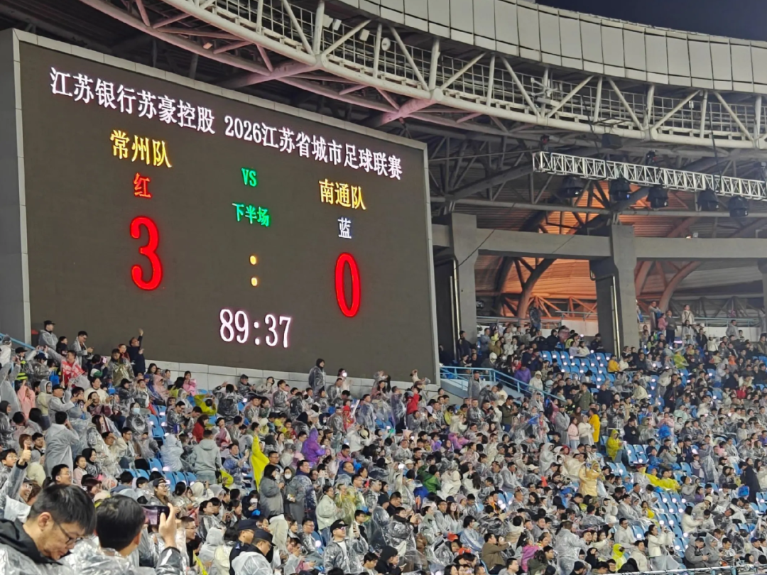 开云-不纳闷吗？常州为什么会赢南通？而且还是3:0！！！